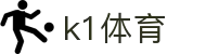 k1体育 - 十年品牌 值得信赖